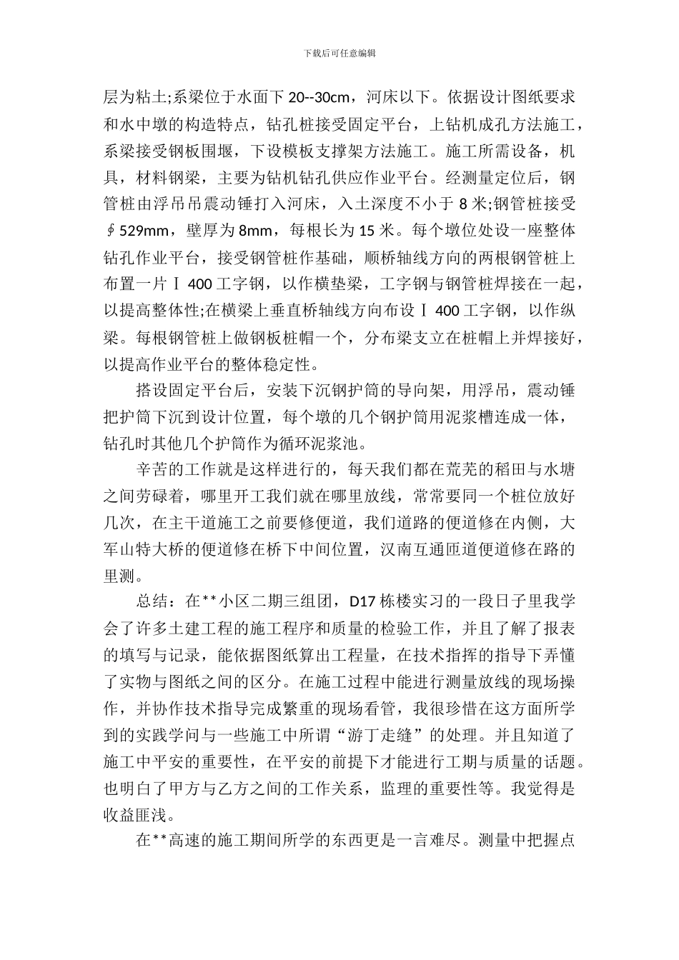 大学生工程造价专业实习报告范文_第3页