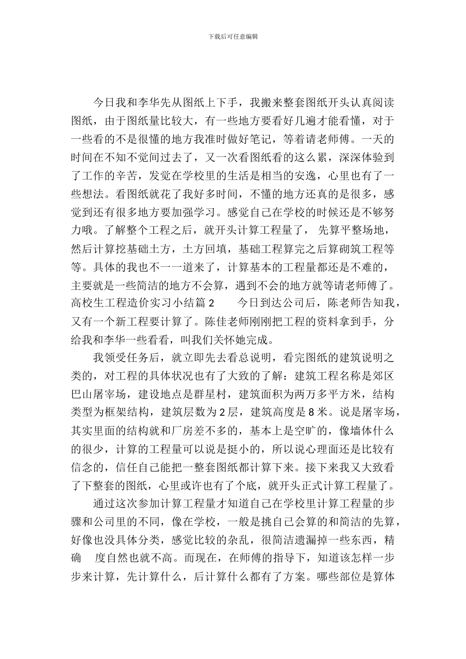 大学生工程造价实习小结_第2页