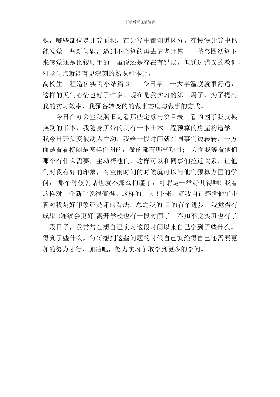大学生工程造价实习小结_第3页