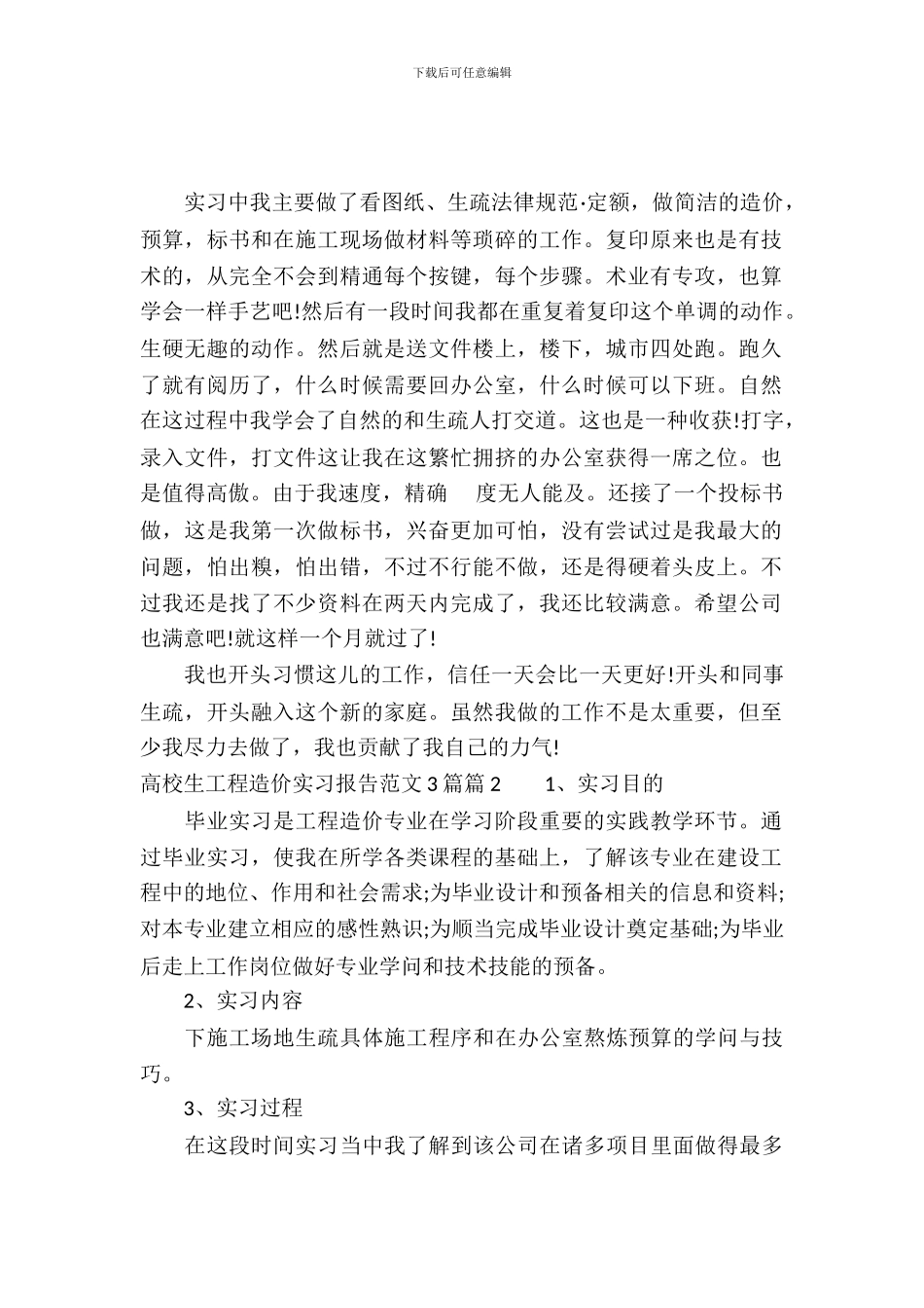 大学生工程造价实习报告范文3篇_第2页