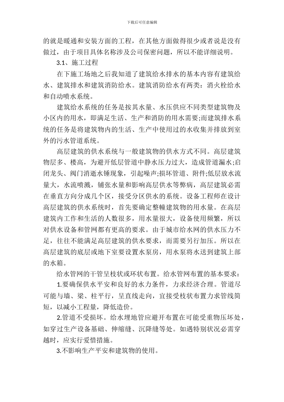 大学生工程造价实习报告范文3篇_第3页