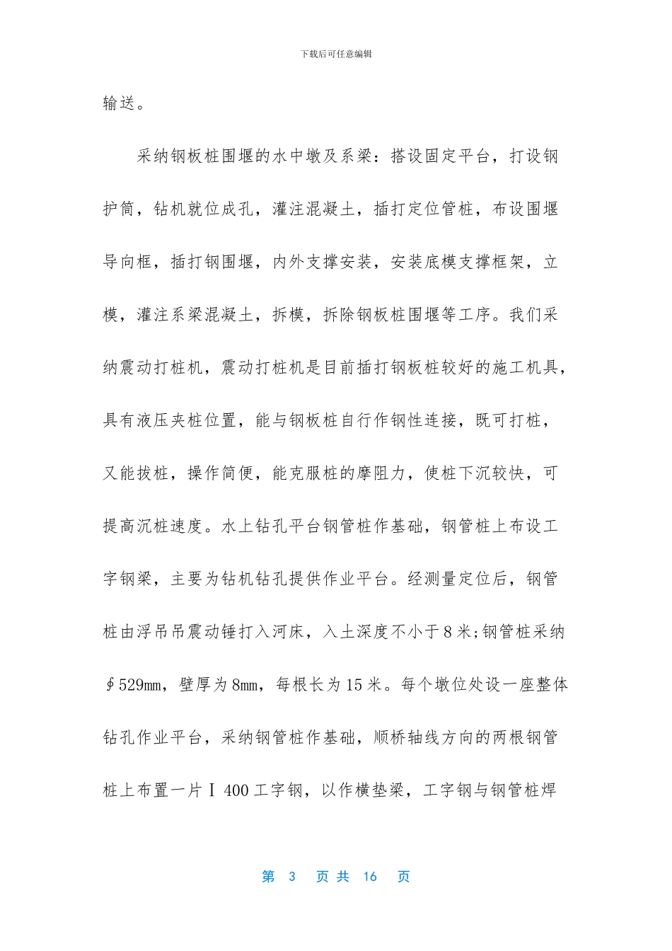 大学生工程造价实习日记_第3页