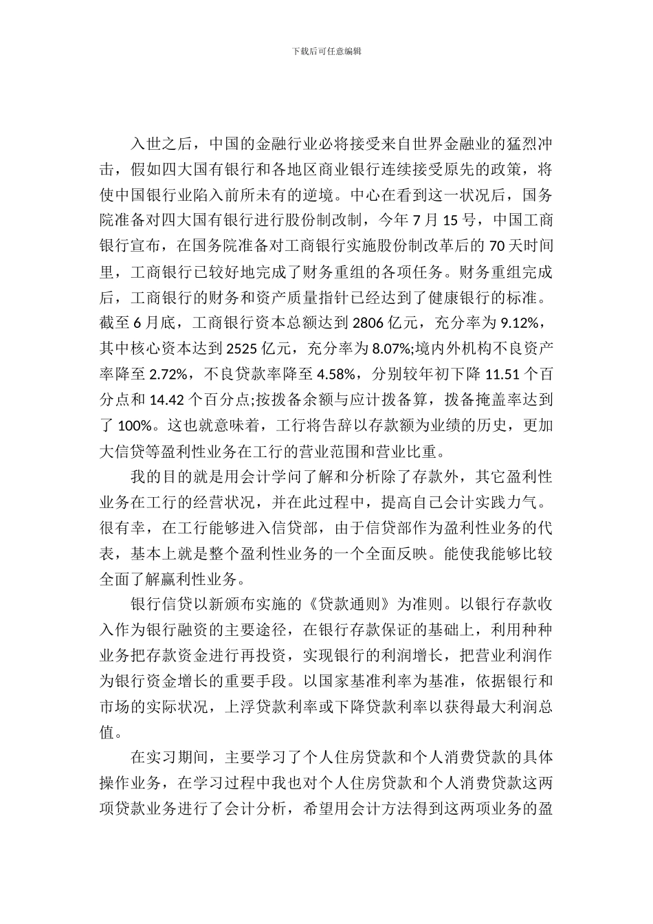 大学生工行实习报告范文_第2页