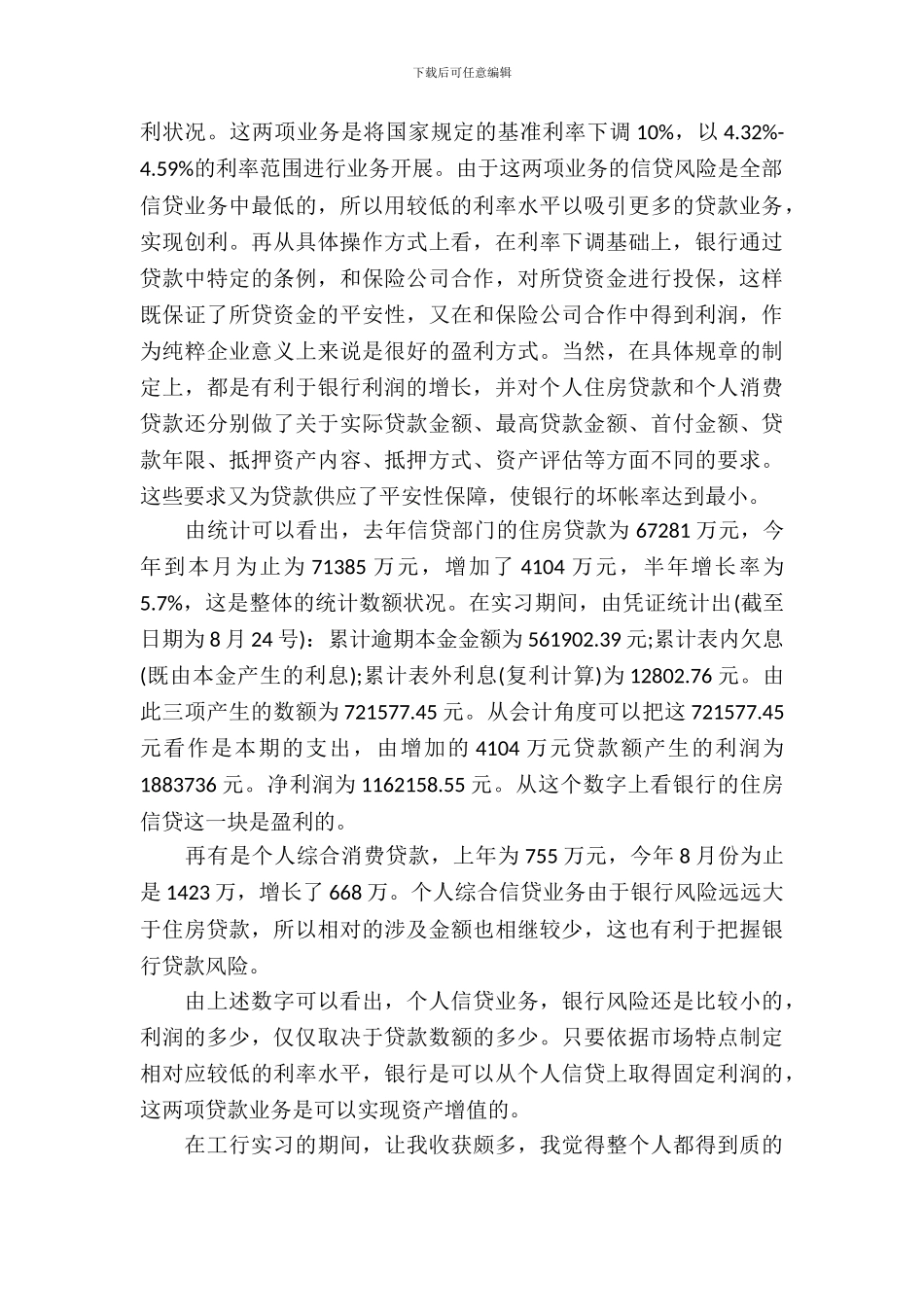 大学生工行实习报告范文_第3页