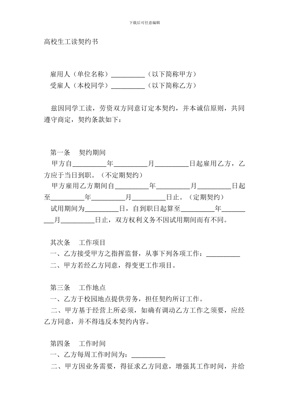 大学生工读契约书_第2页