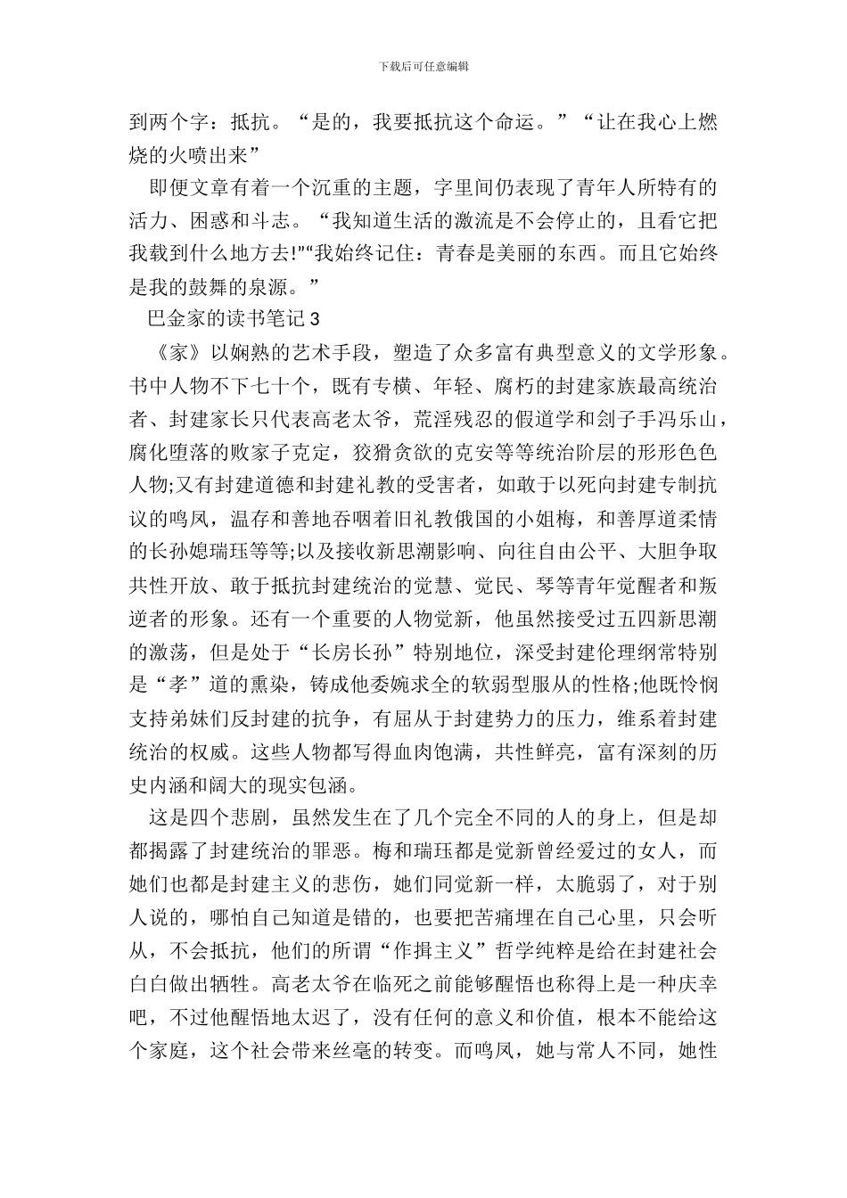 大学生巴金家的读书笔记心得_第3页