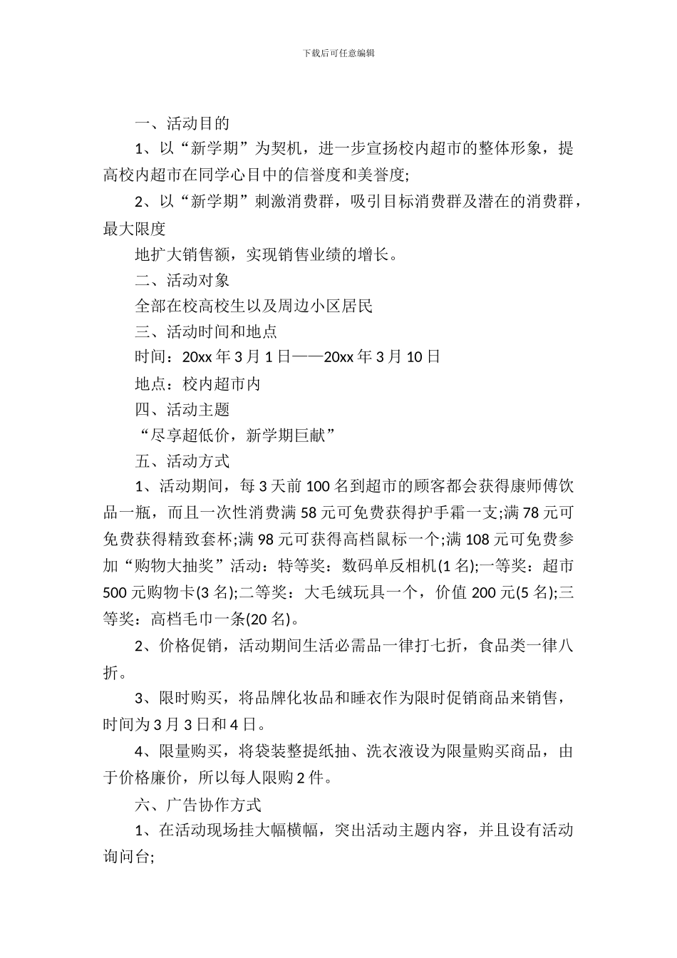 大学生市场营销策划书范文_第2页