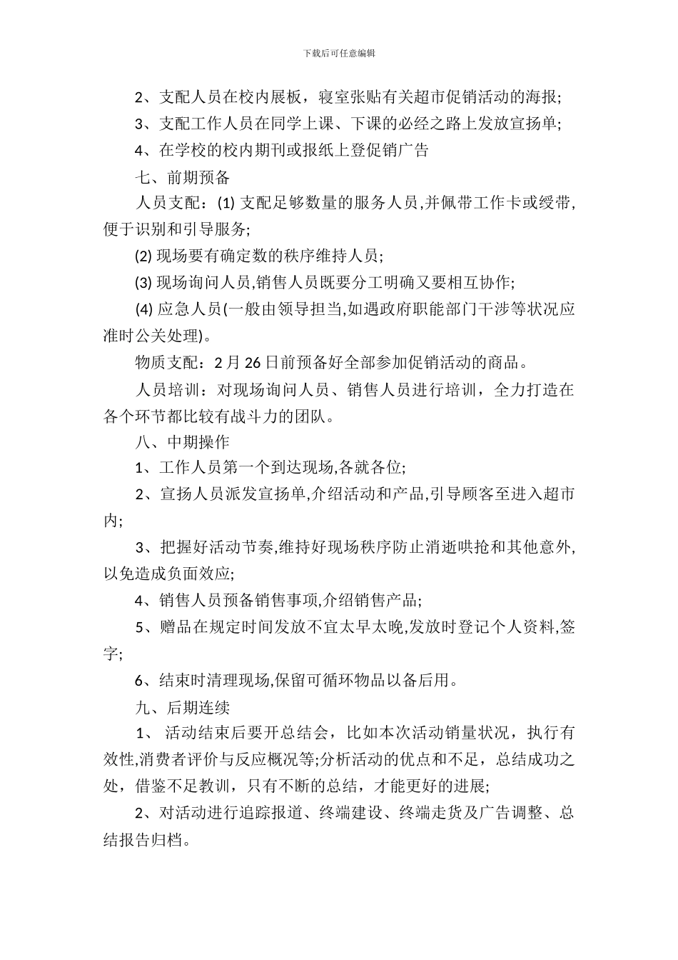 大学生市场营销策划书范文_第3页