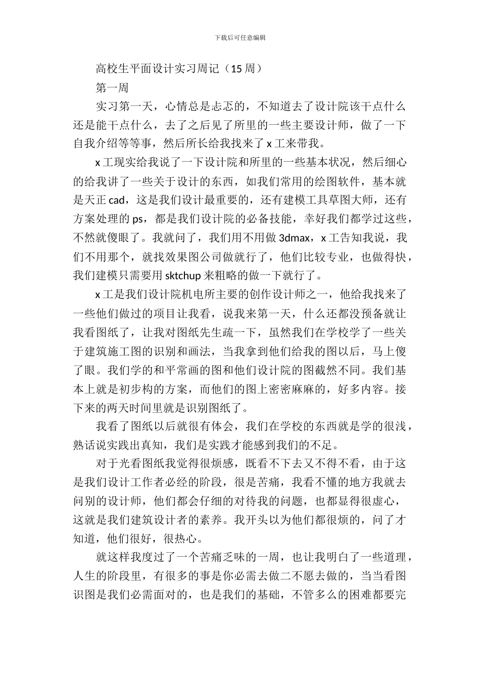 大学生平面设计实习周记_第2页