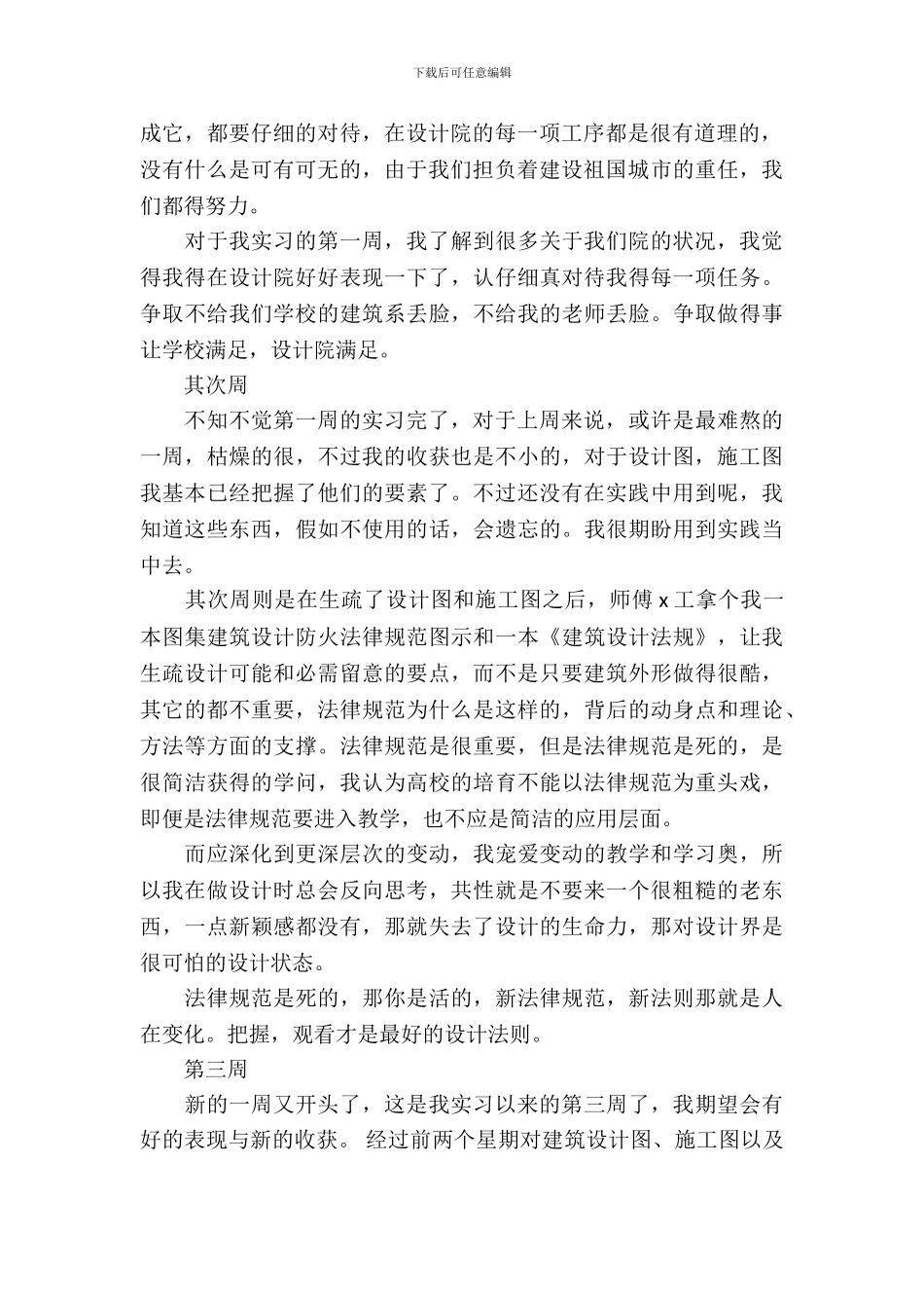大学生平面设计实习周记_第3页