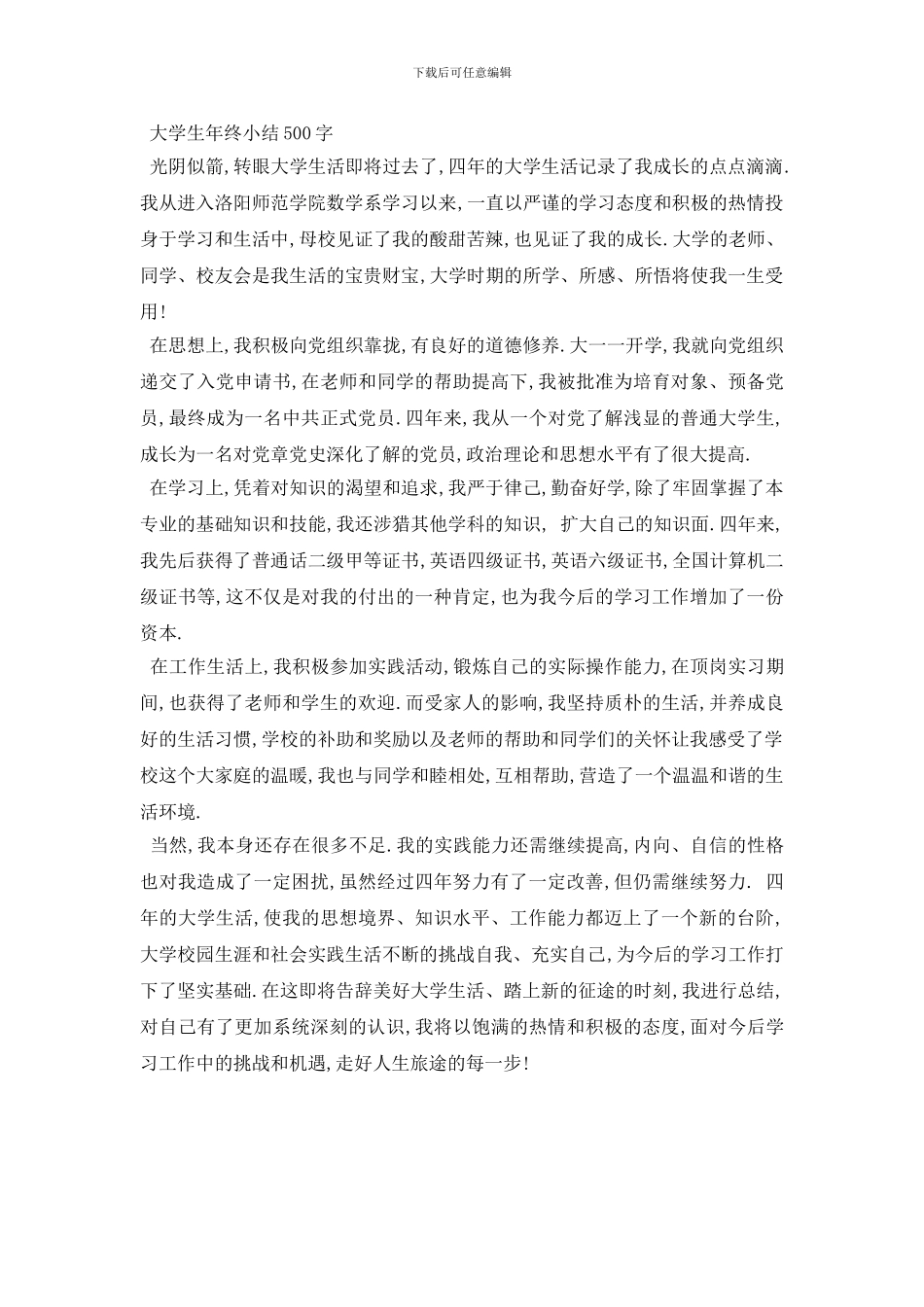 大学生年终小结500字范文_第2页