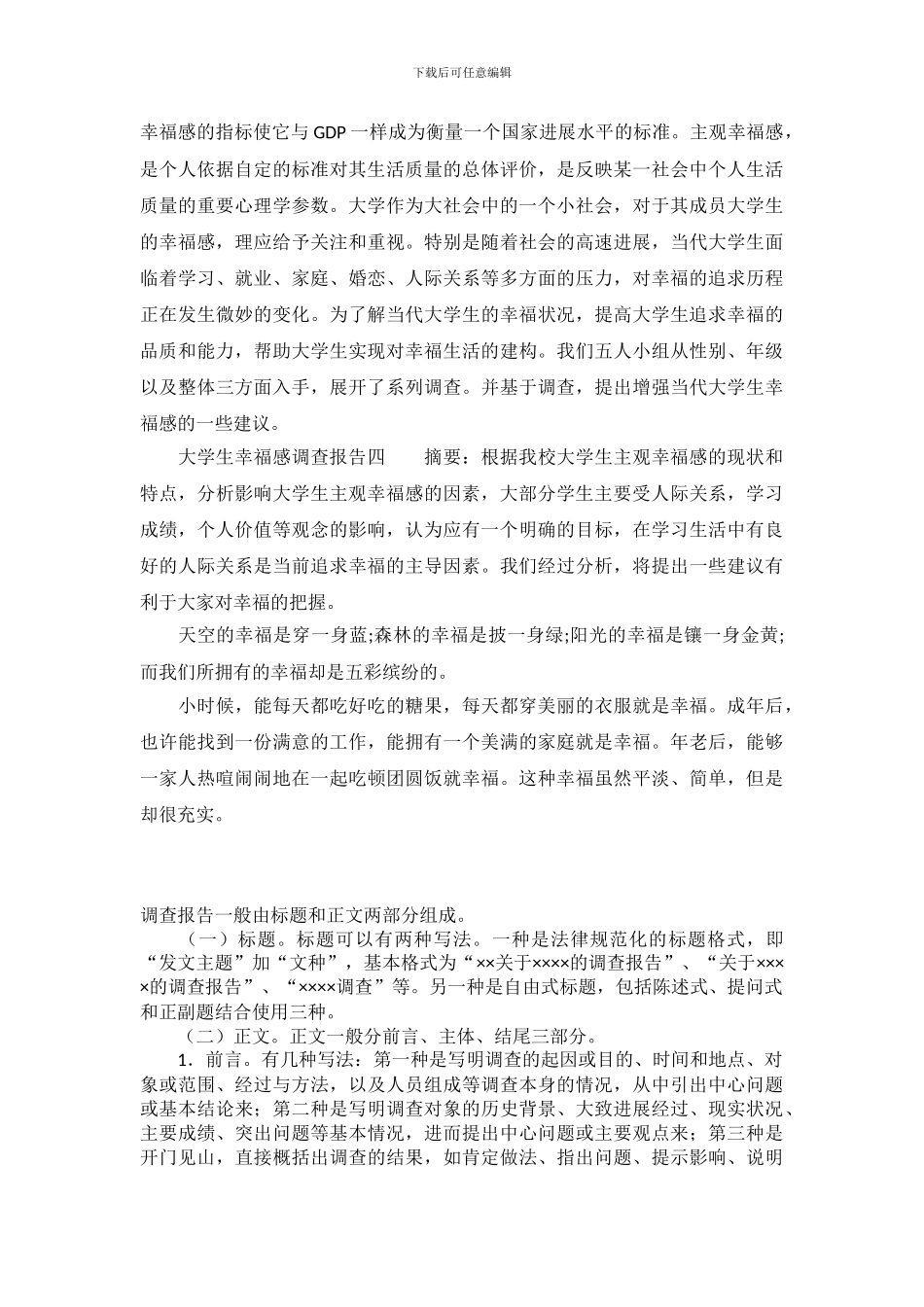 大学生幸福感调查报告的开头部分怎么写_第3页