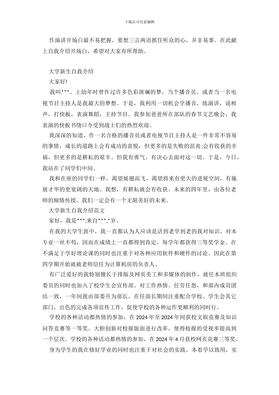 大学生幽默自我介绍范文_第2页