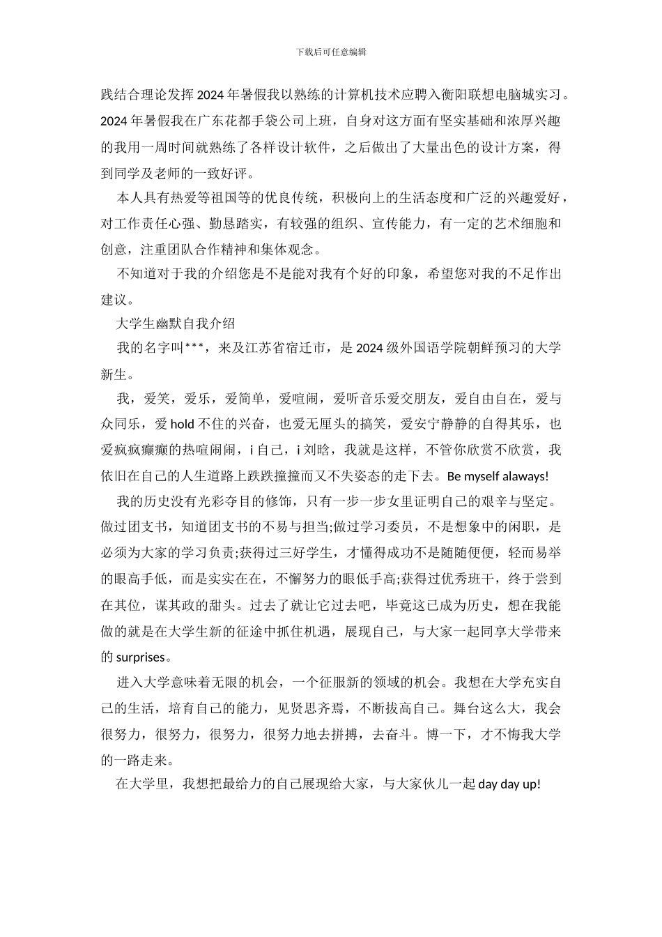 大学生幽默自我介绍范文_第3页