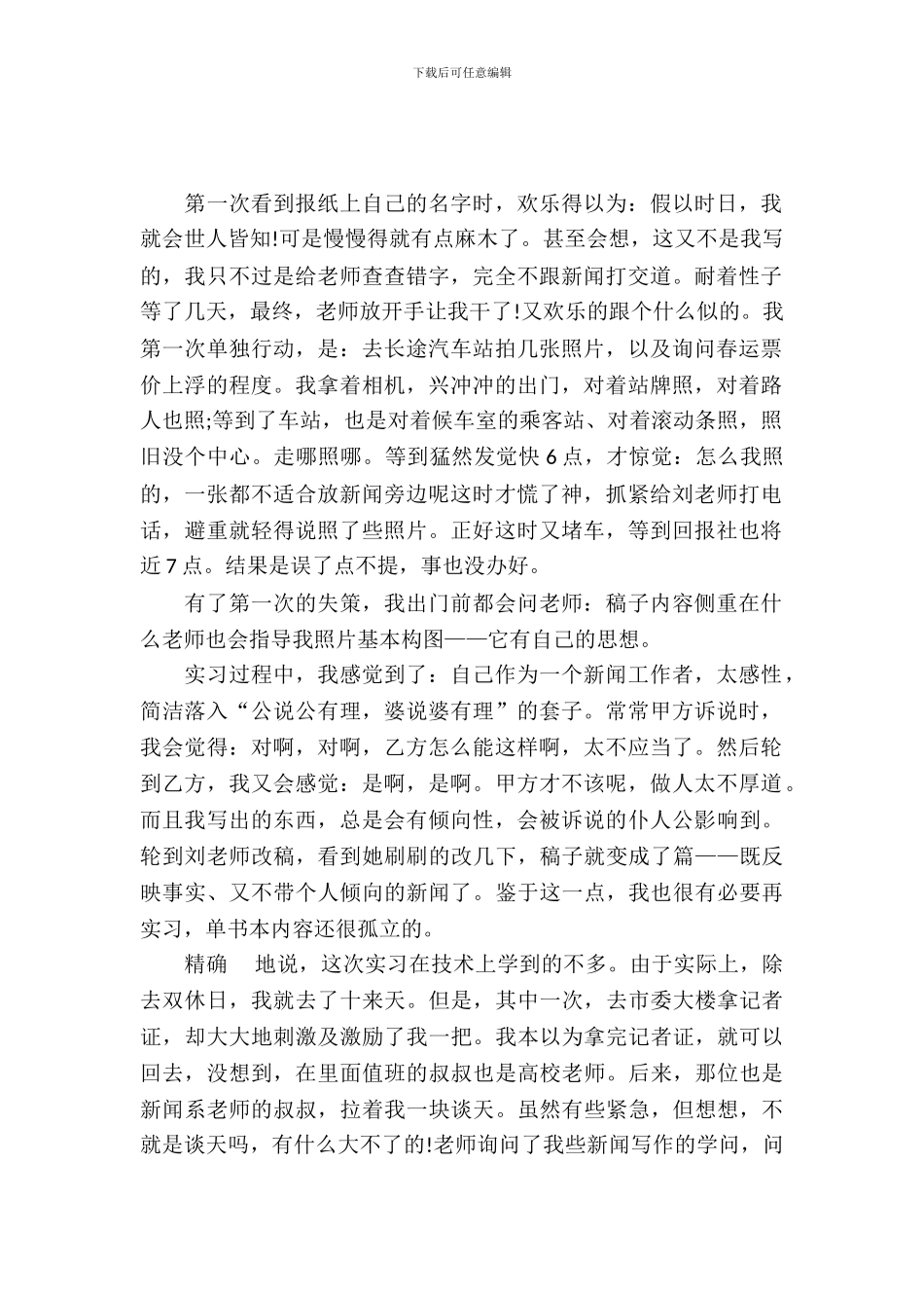 大学生广告专业寒假实习报告_第2页