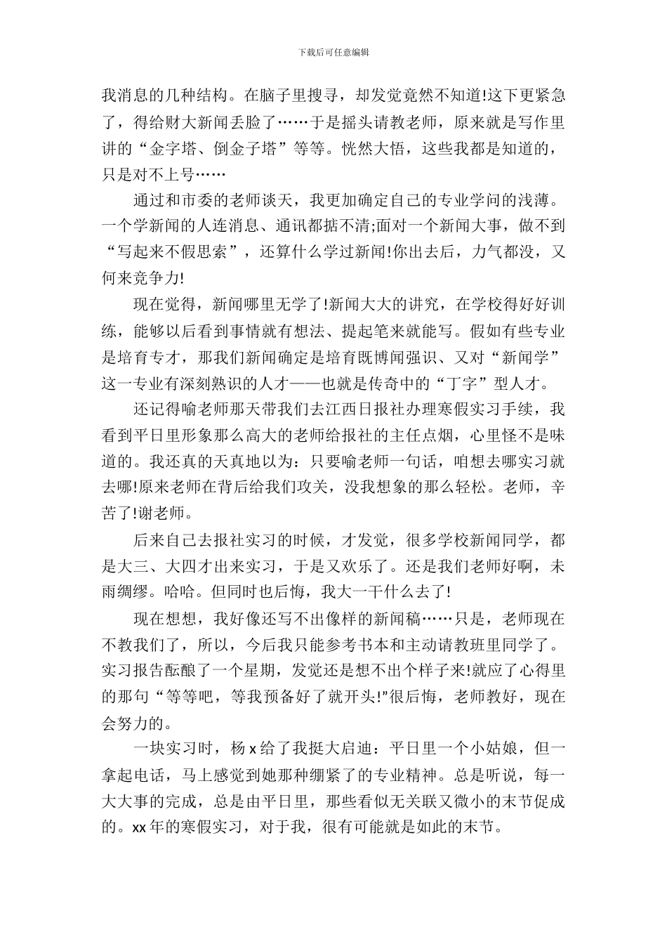 大学生广告专业寒假实习报告_第3页