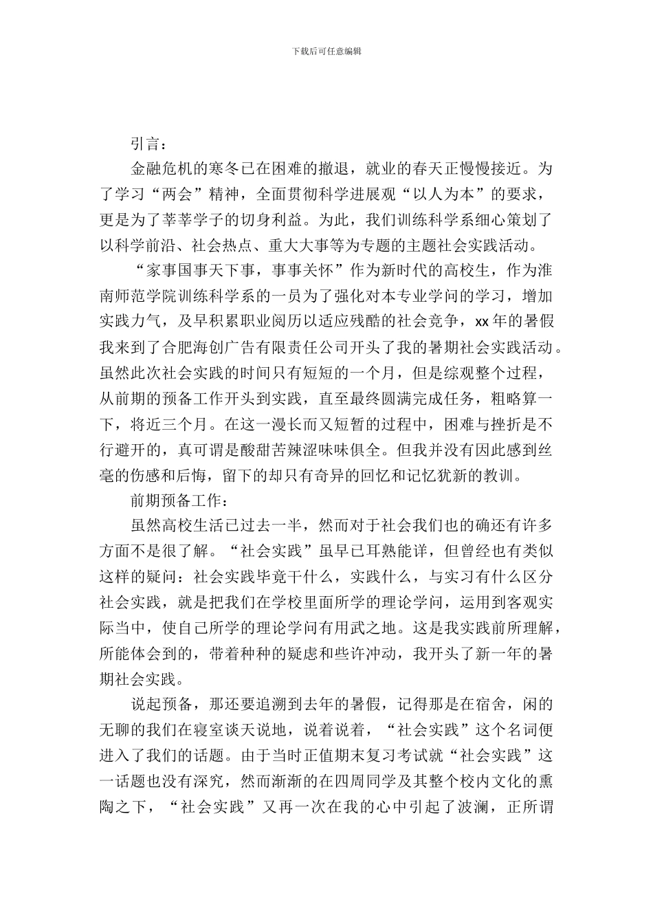 大学生广告专业社会实践报告范文_第2页