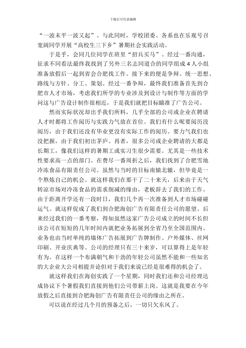 大学生广告专业社会实践报告范文_第3页