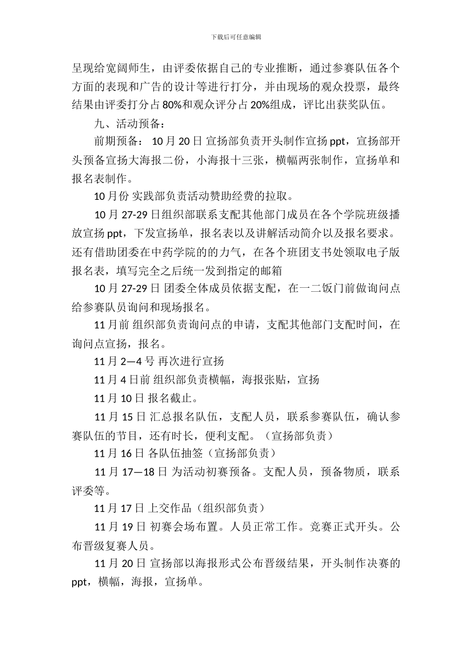 大学生广告演艺大赛策划书范文_第3页