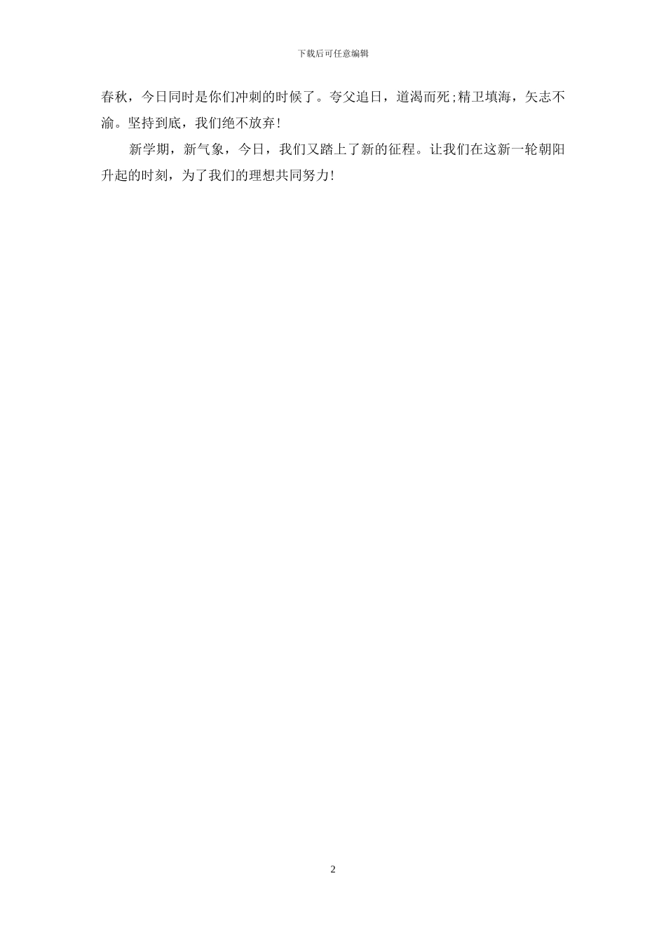 大学生庆祝新年发言稿推荐_第2页