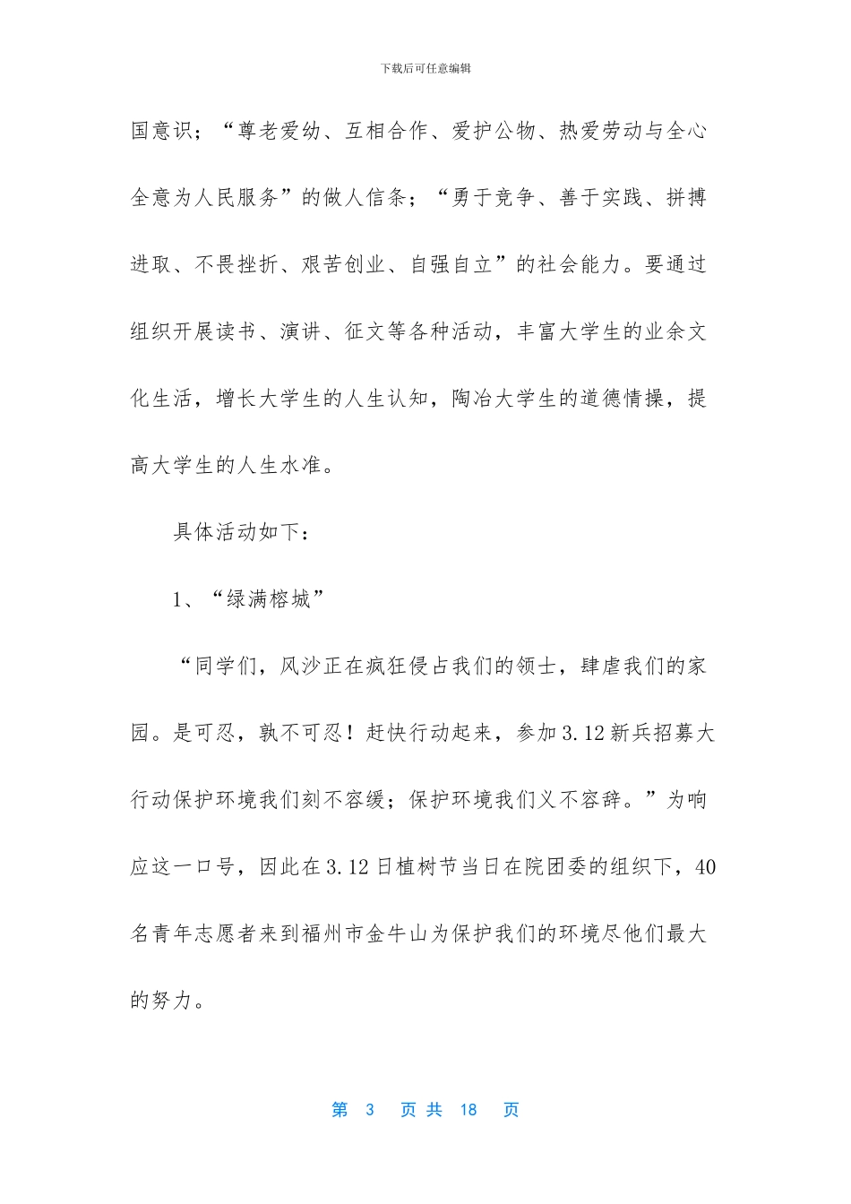 大学生应当如何增强自身公德意识_第3页
