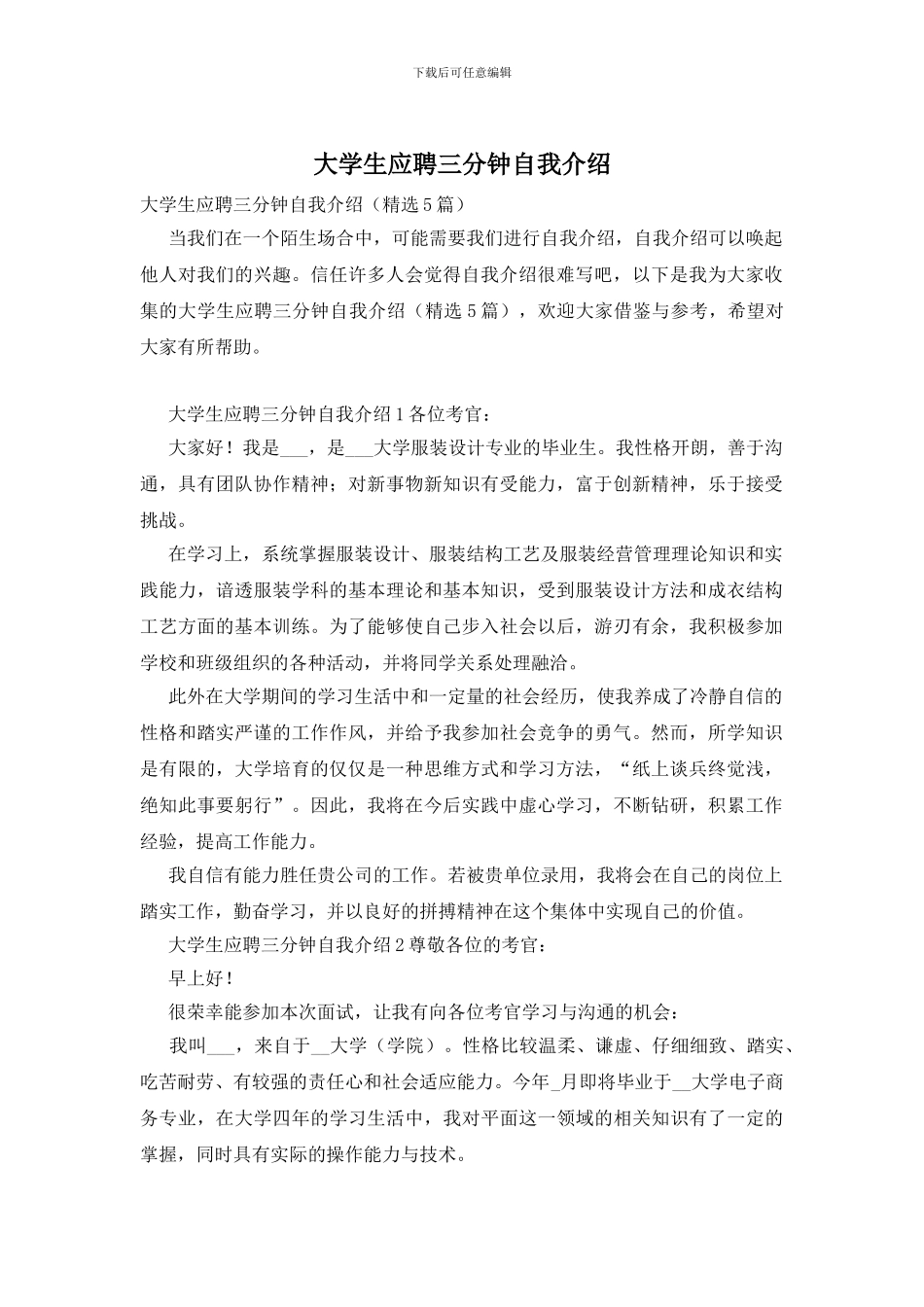 大学生应聘三分钟自我介绍_第1页