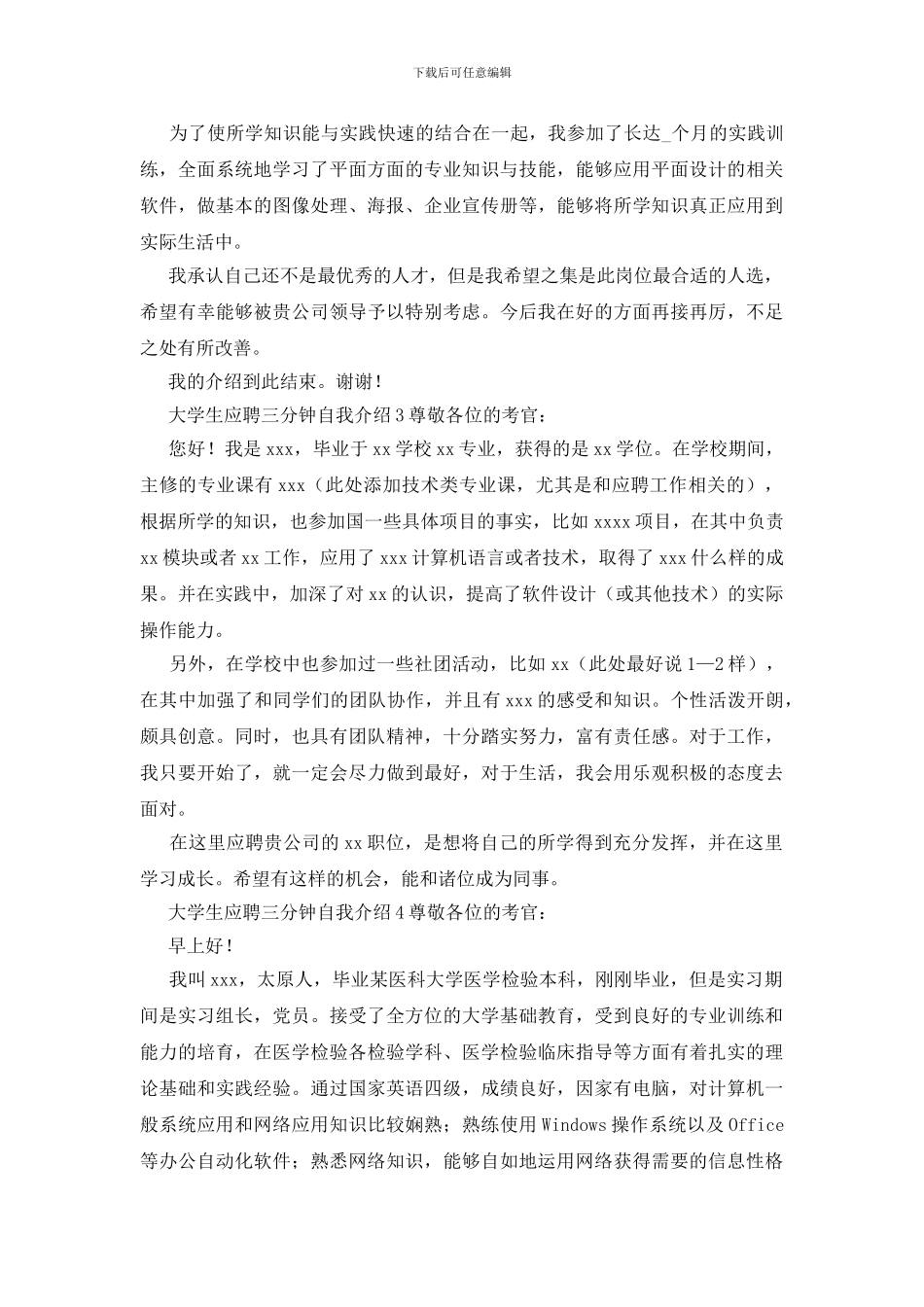 大学生应聘三分钟自我介绍_第2页