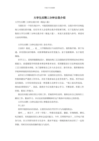 大学生应聘三分钟自我介绍