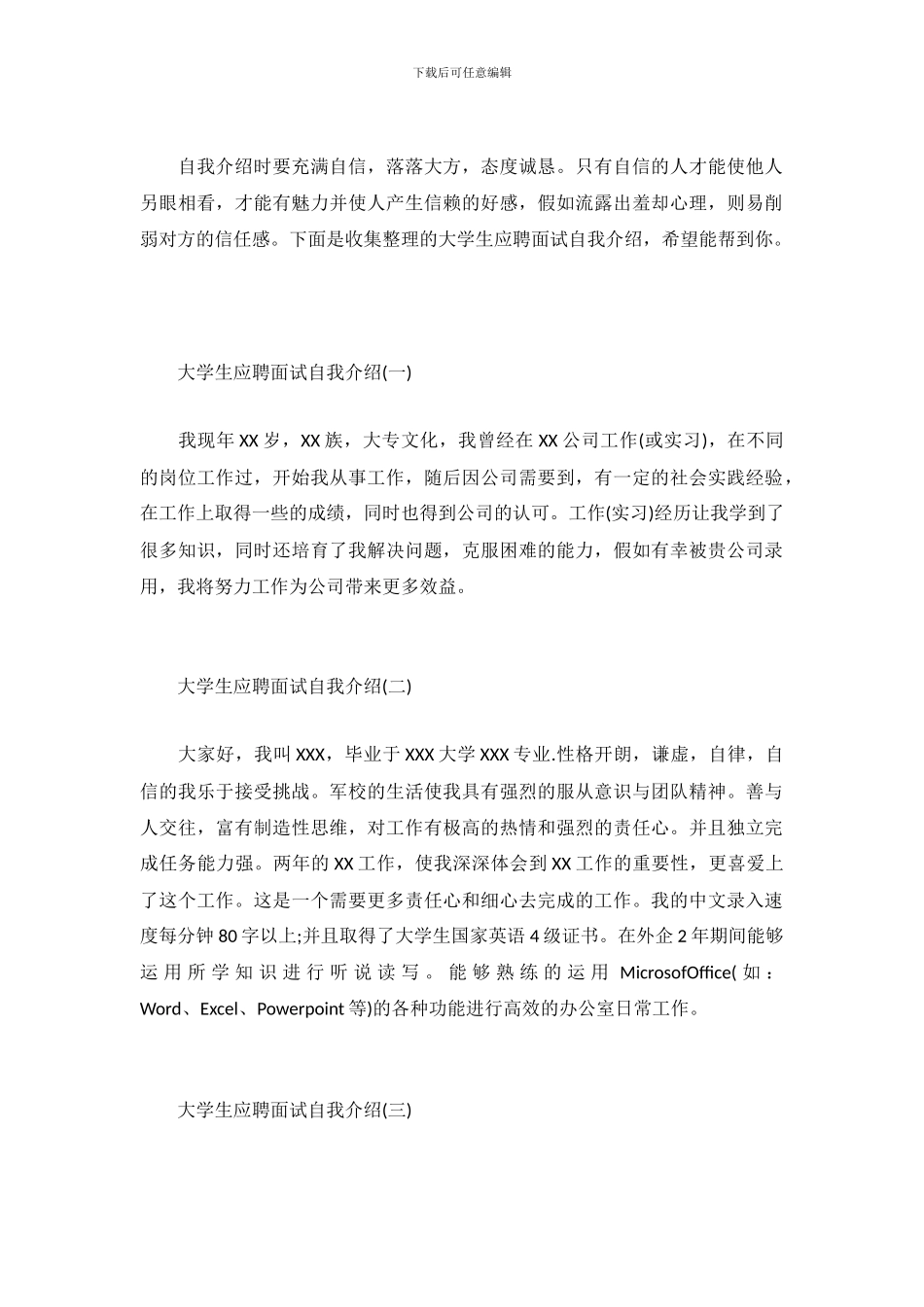 大学生应聘面试自我介绍_第2页