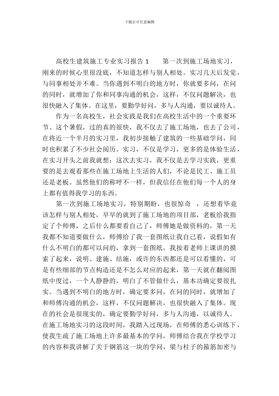 大学生建筑施工专业实习报告_第2页