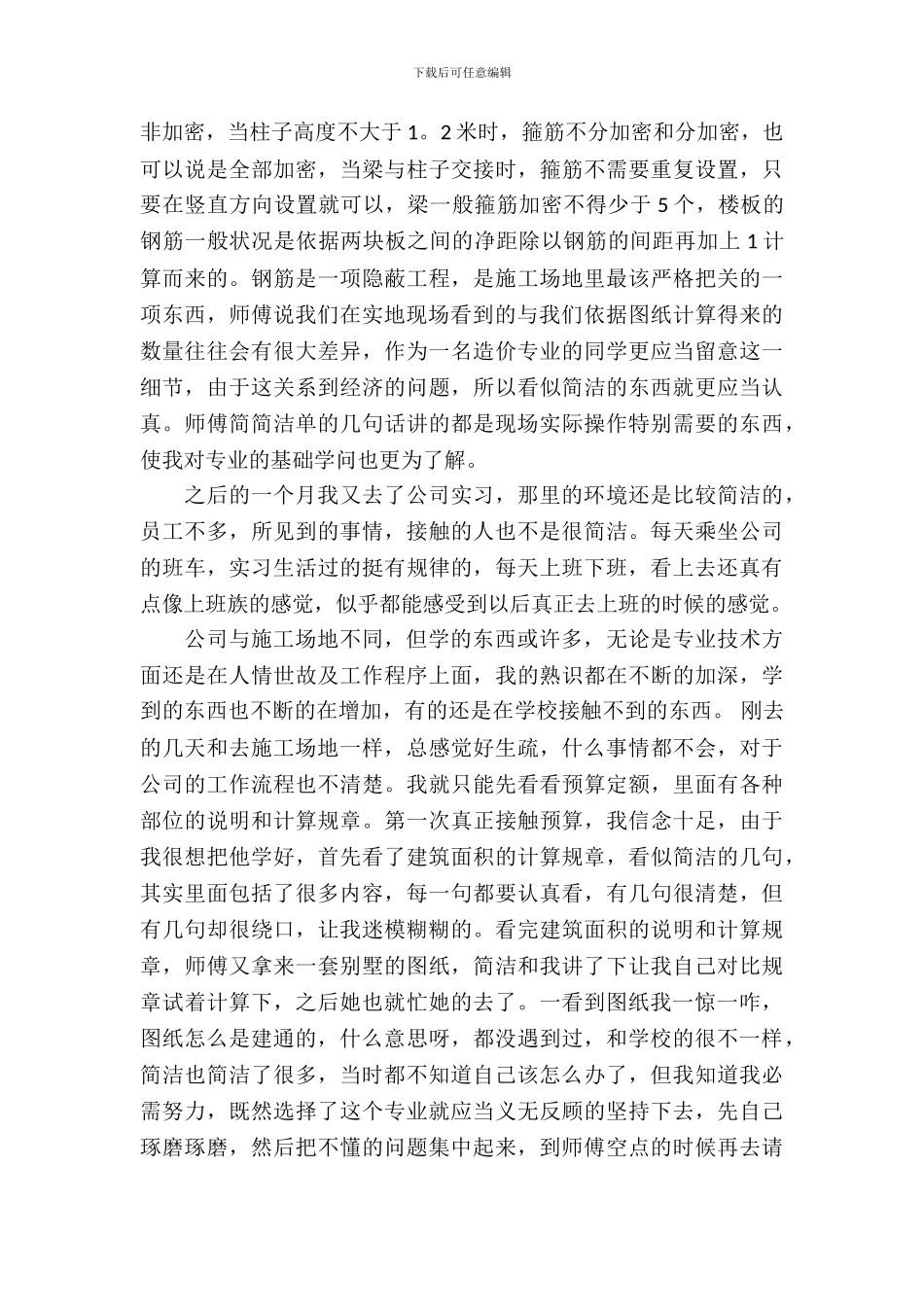 大学生建筑施工专业实习报告_第3页