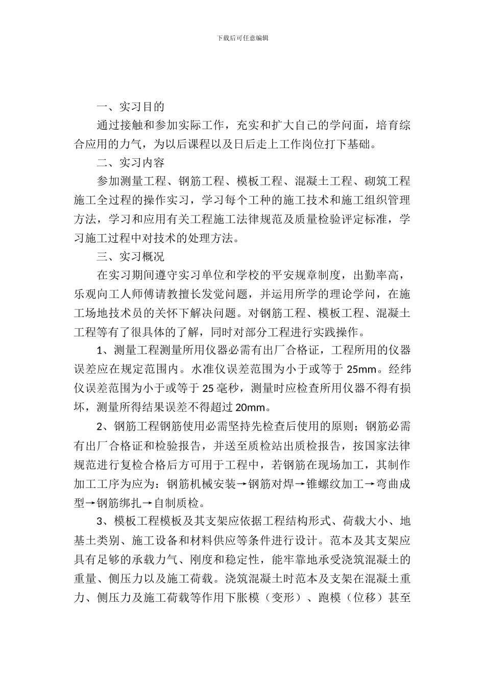 大学生建筑施工专业实习报告范文_第2页