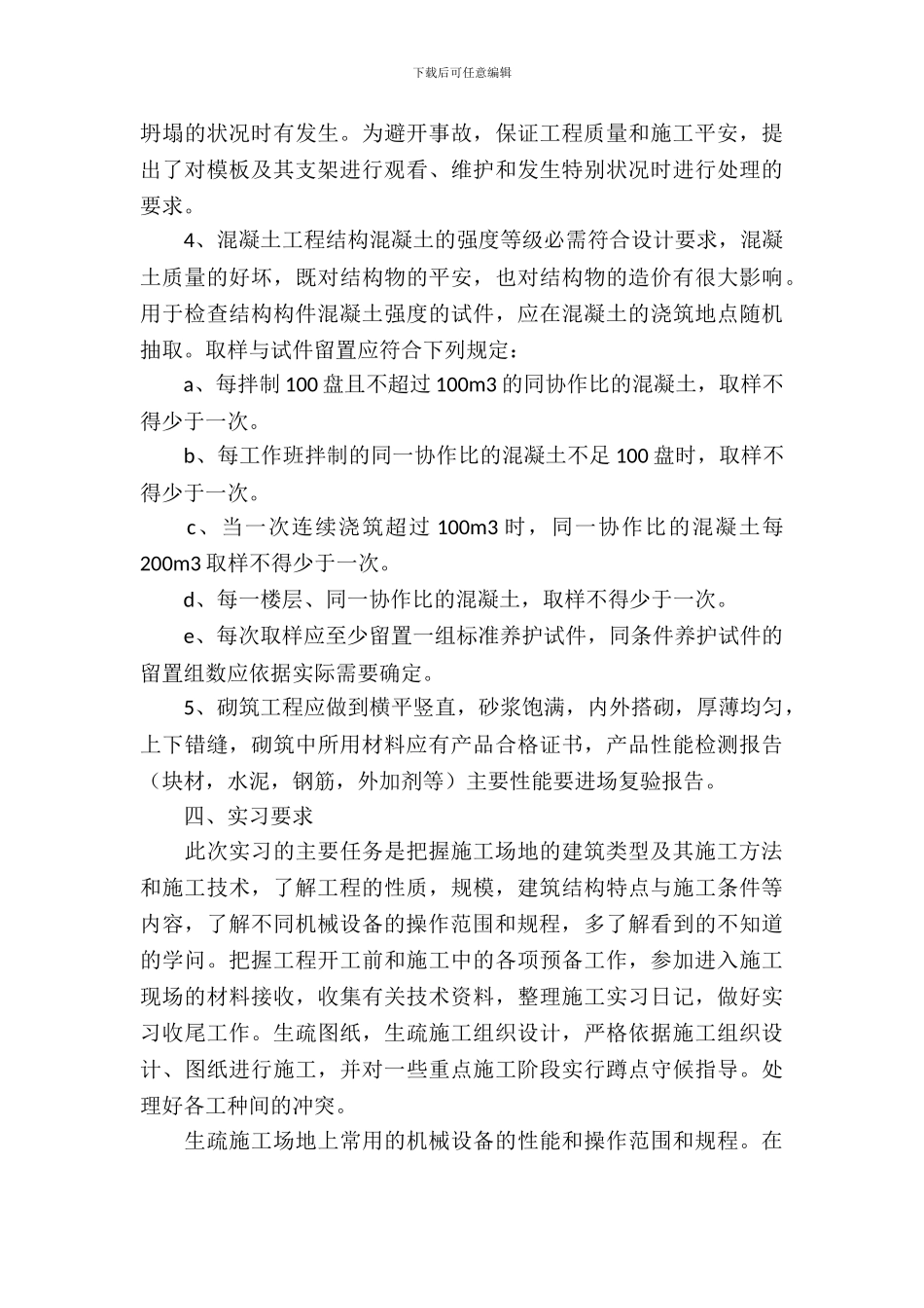 大学生建筑施工专业实习报告范文_第3页