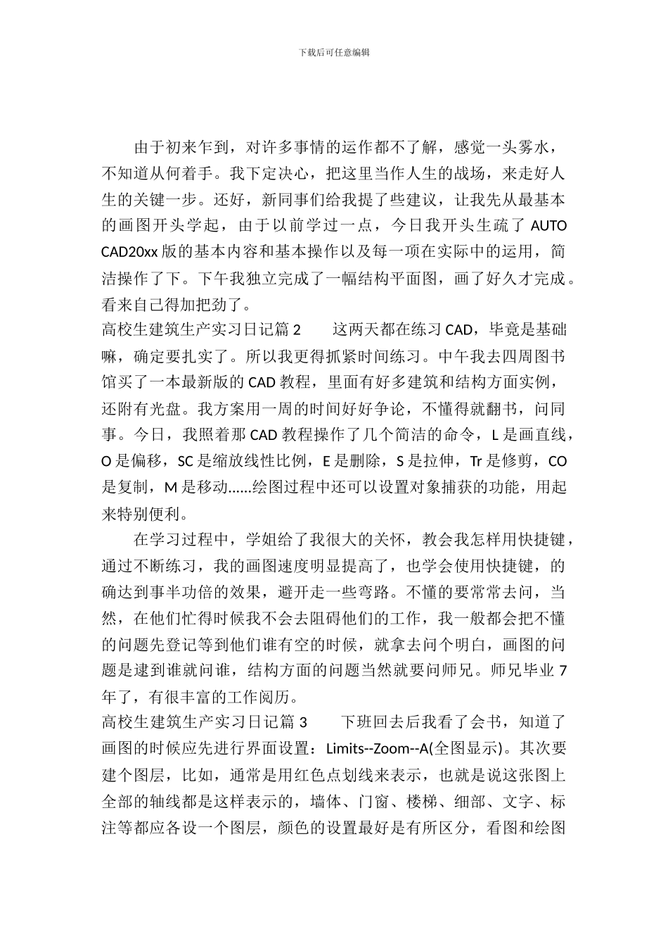 大学生建筑生产实习日记_第2页