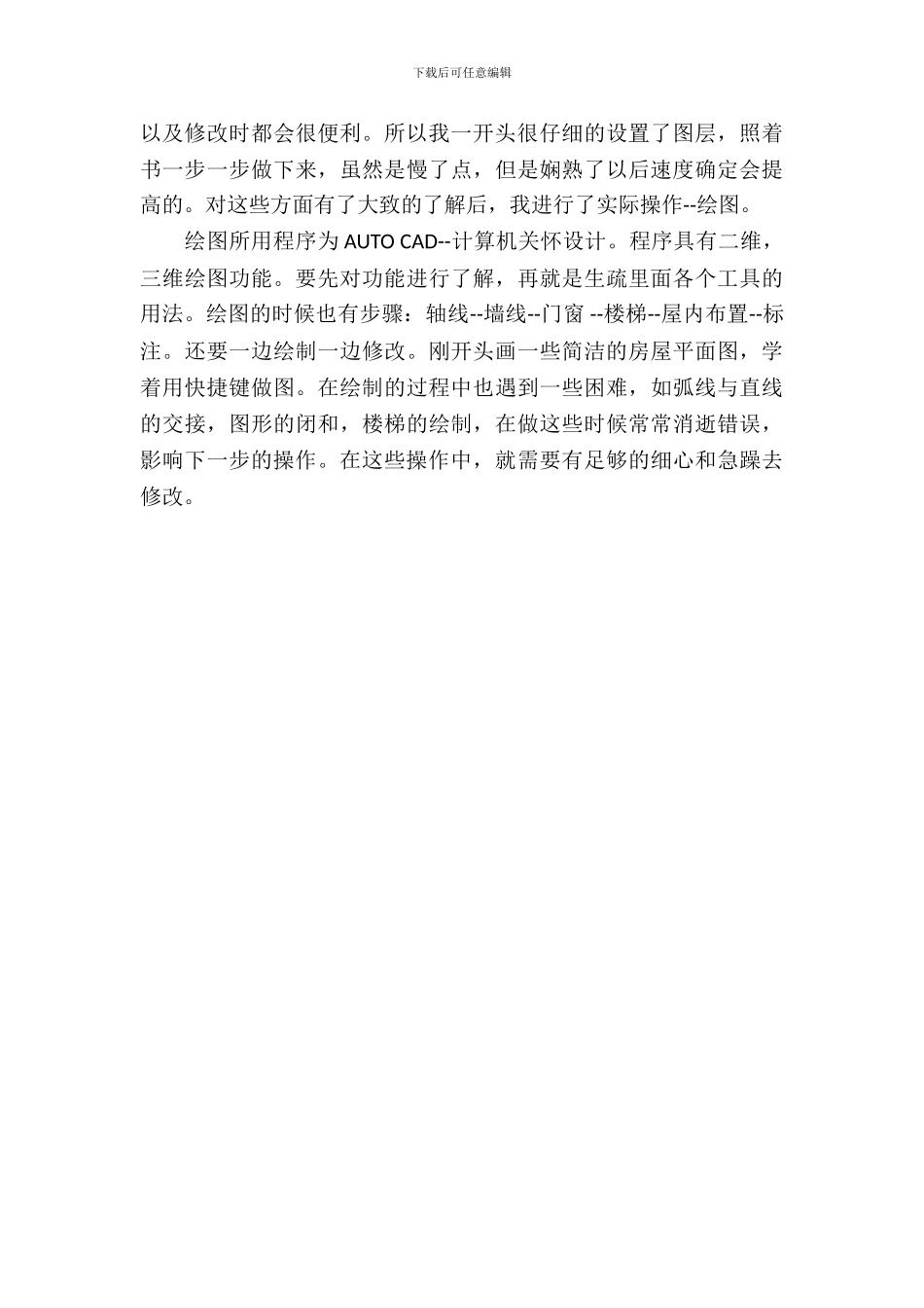 大学生建筑生产实习日记_第3页