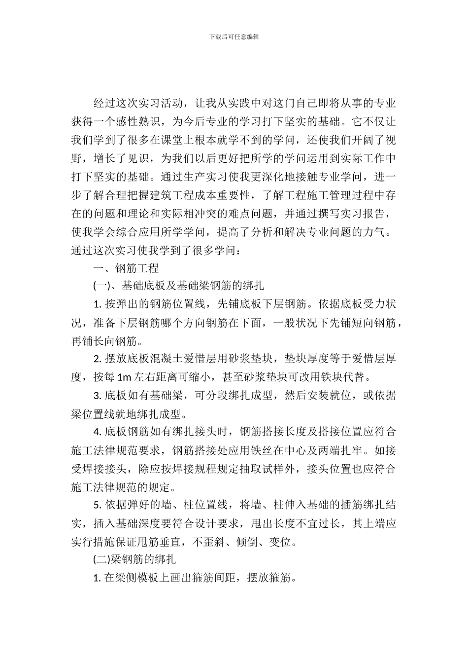 大学生建筑施工的实习报告范文_第2页