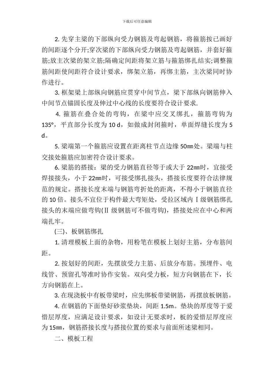 大学生建筑施工的实习报告范文_第3页