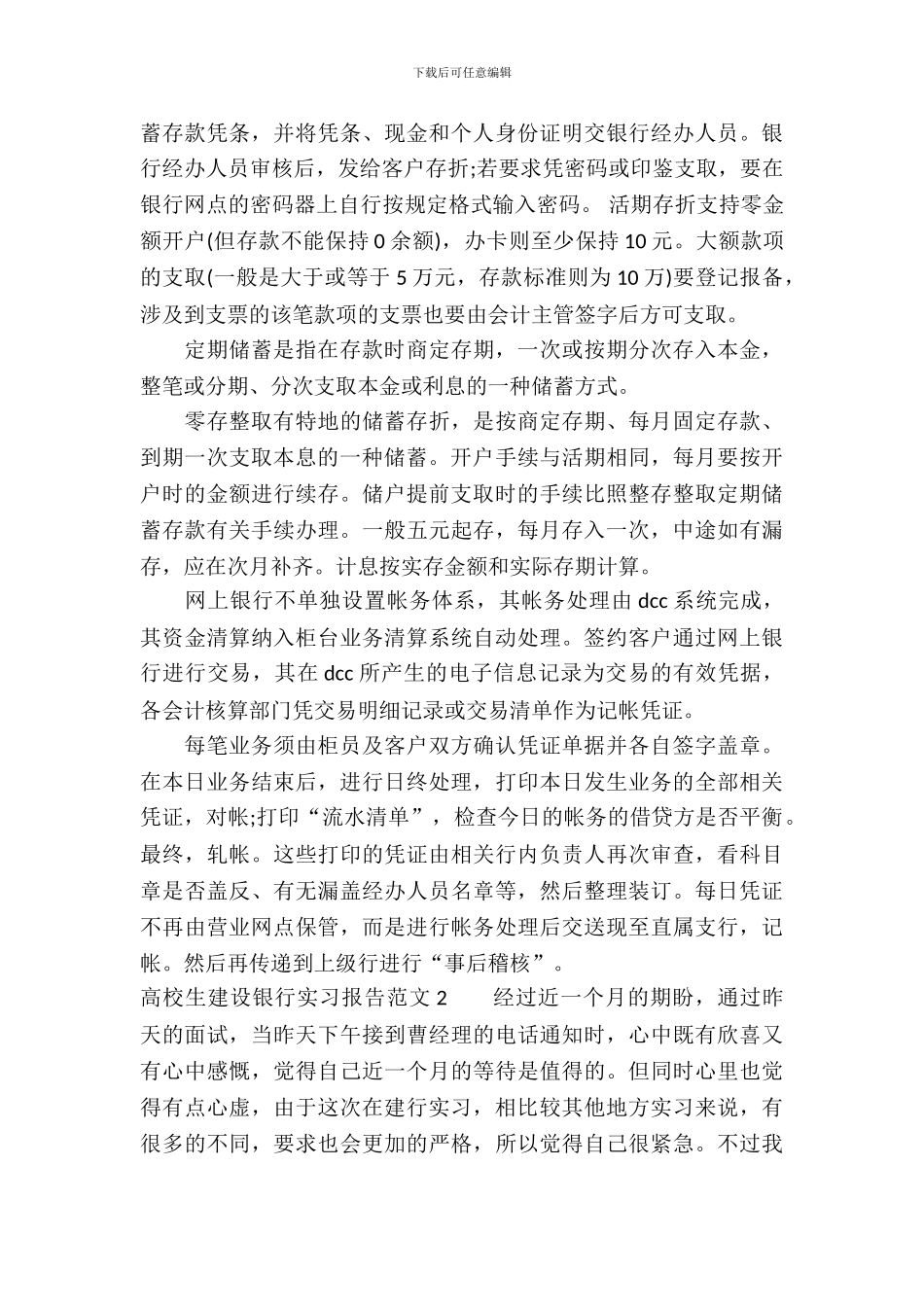 大学生建设银行实习报告参考范文_第3页