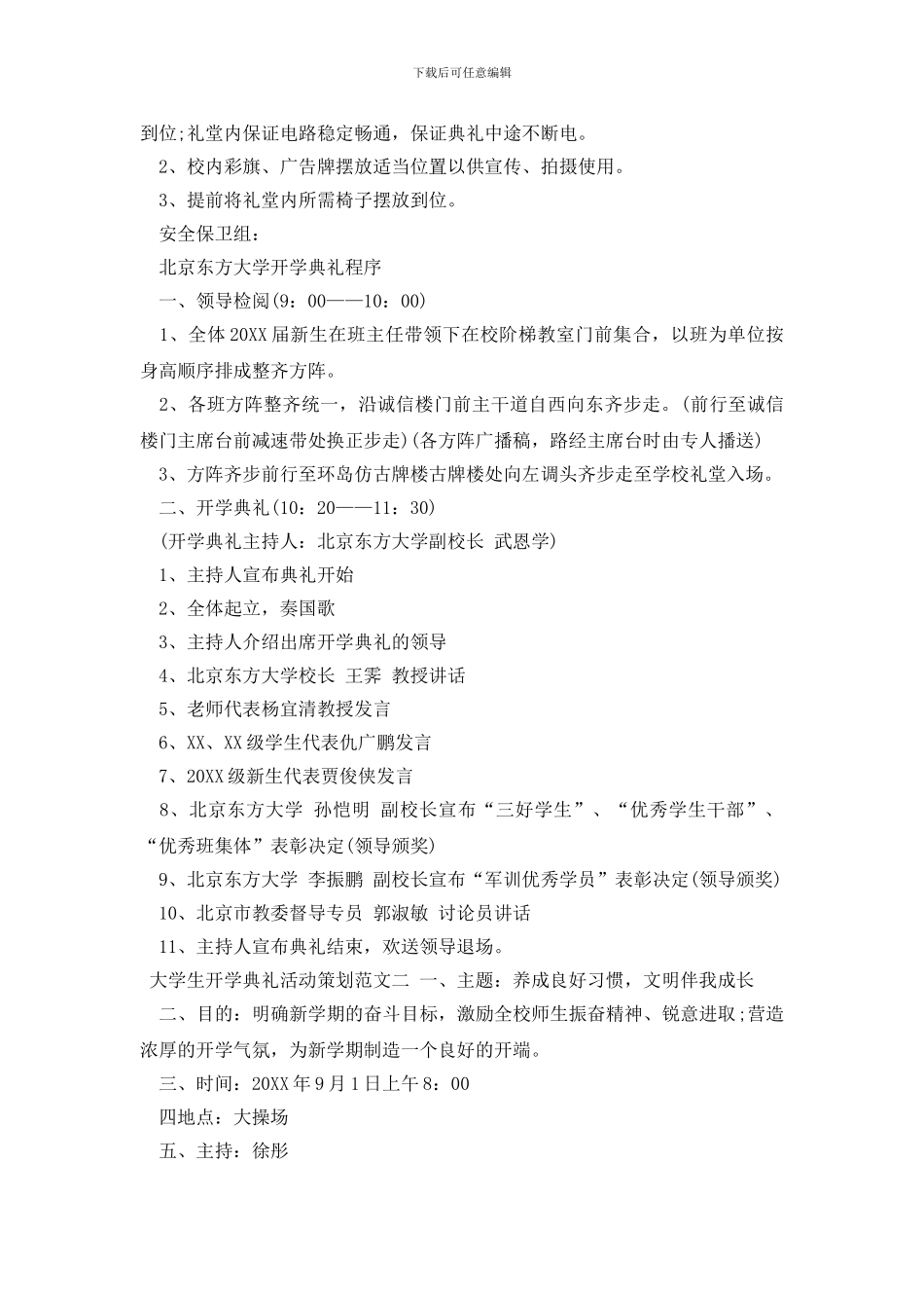 大学生开学典礼活动策划范文_第2页