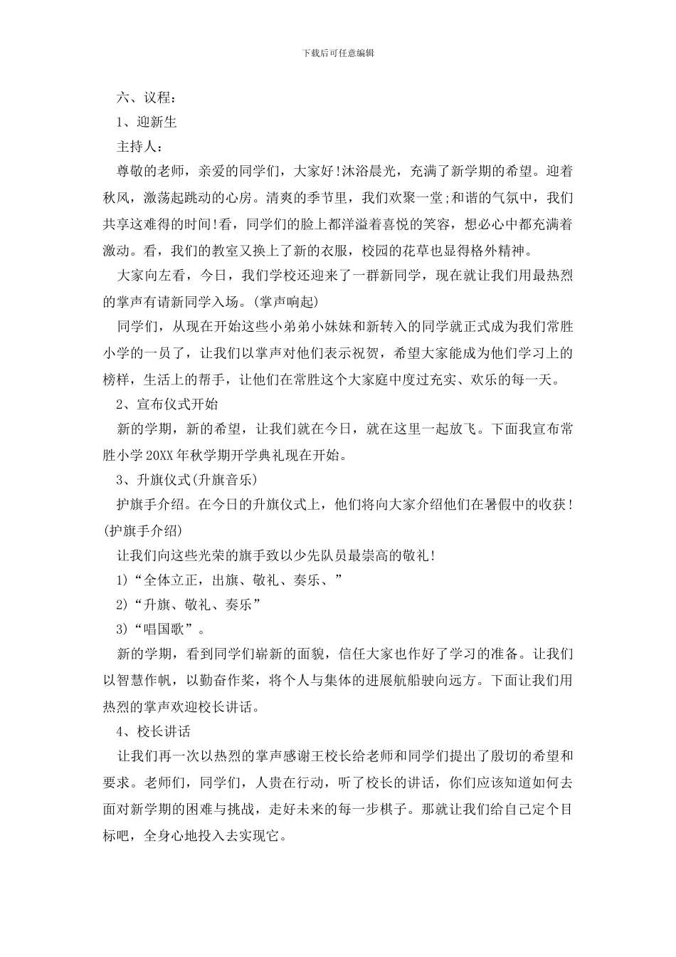 大学生开学典礼活动策划范文_第3页