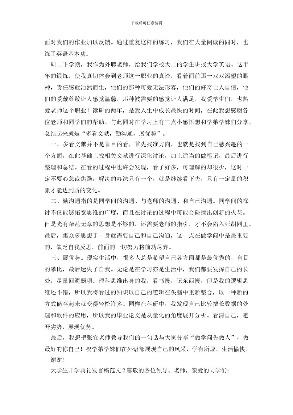 大学生开学典礼发言稿_第2页