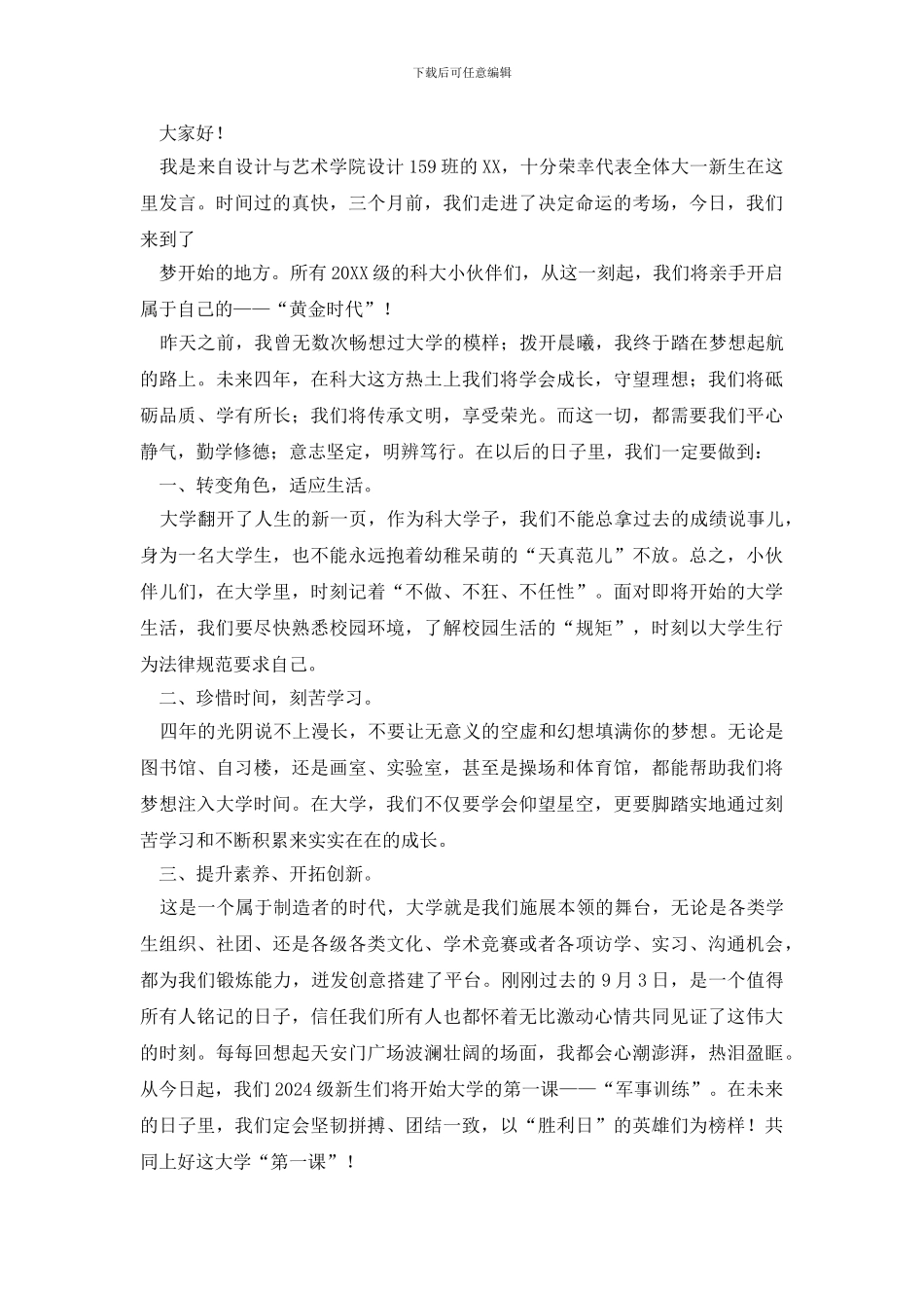 大学生开学典礼发言稿_第3页