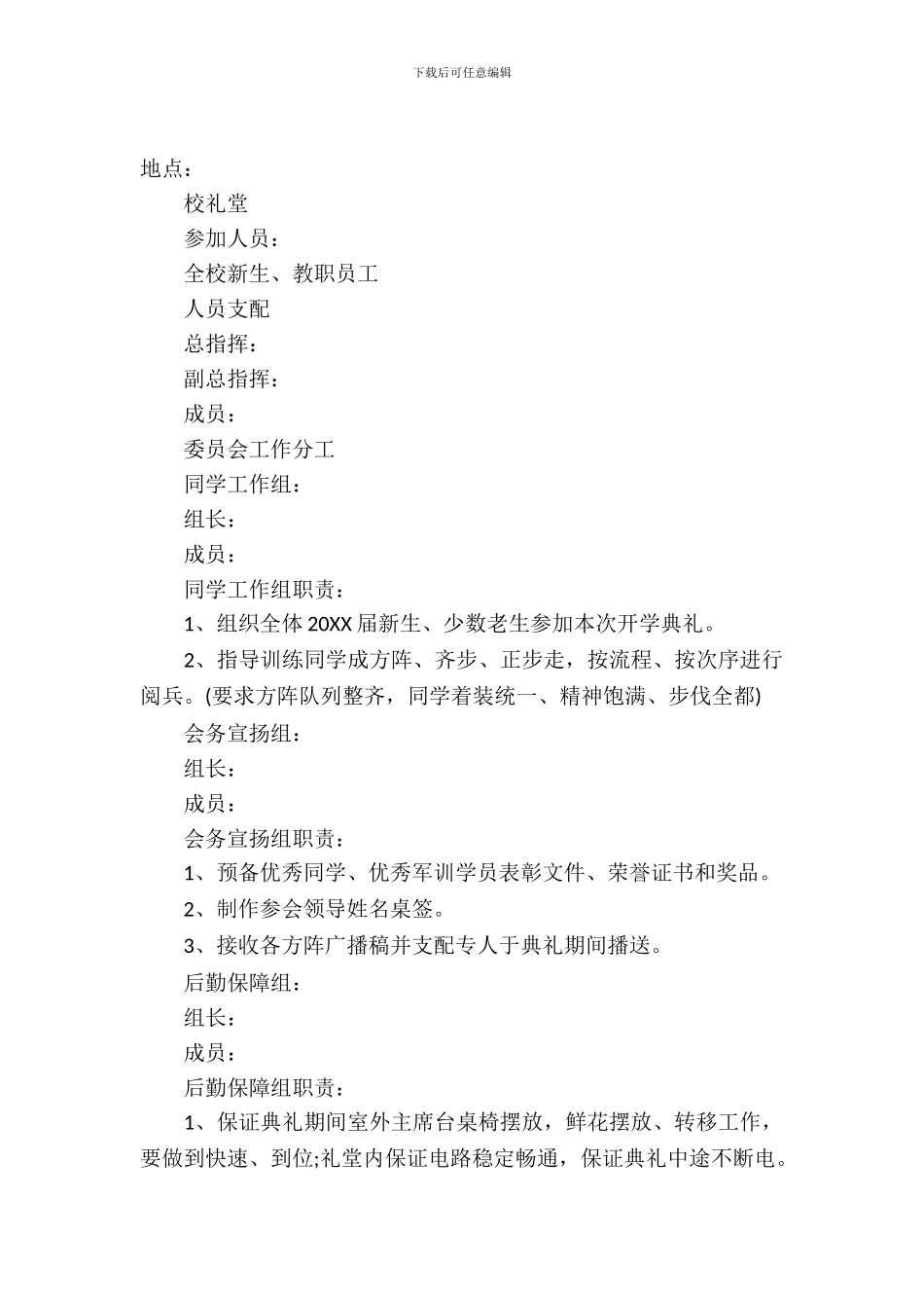 大学生开学典礼策划书_第2页