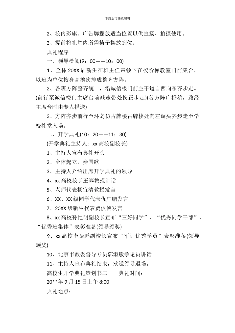 大学生开学典礼策划书_第3页