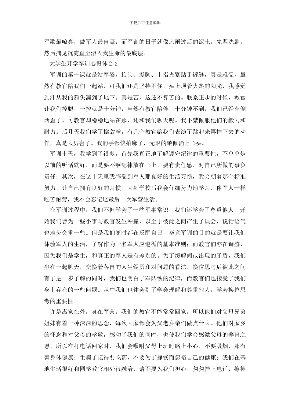 大学生开学军训心得体会_第3页