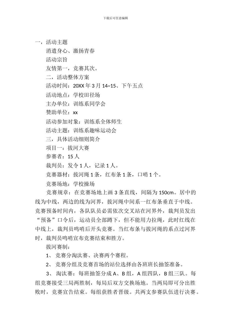 大学生开运动会的策划书_第2页