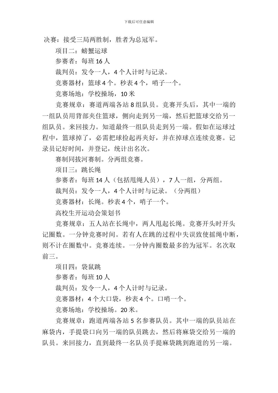 大学生开运动会的策划书_第3页