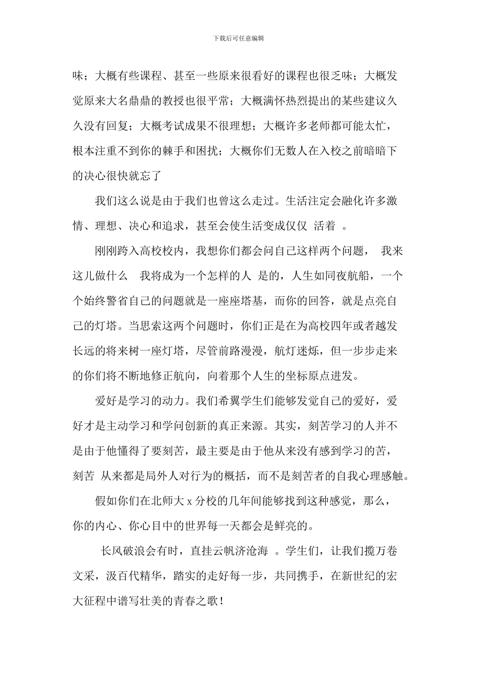 大学生开学迎新生欢迎词2024年_第3页