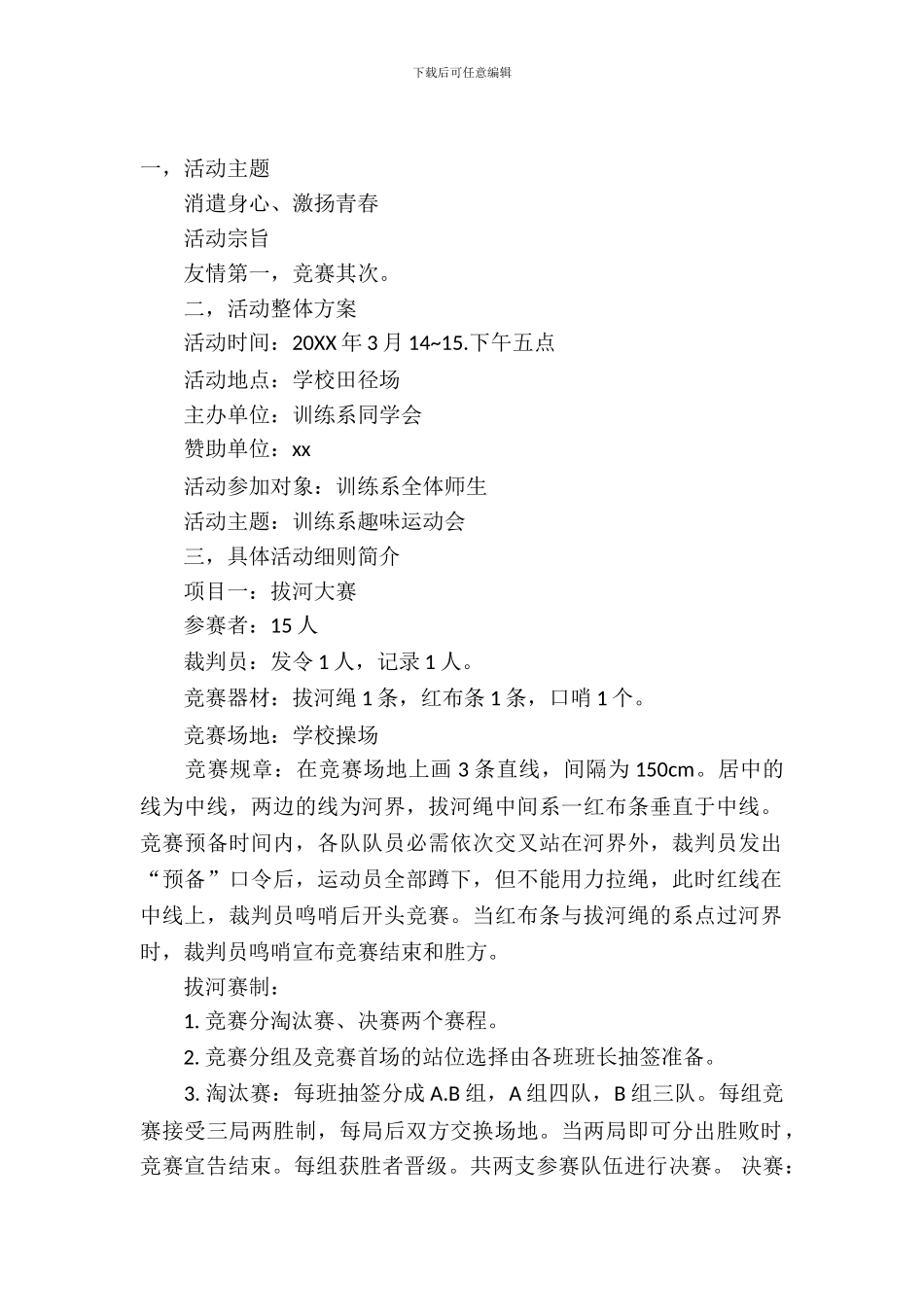 大学生开运动会策划书_第2页