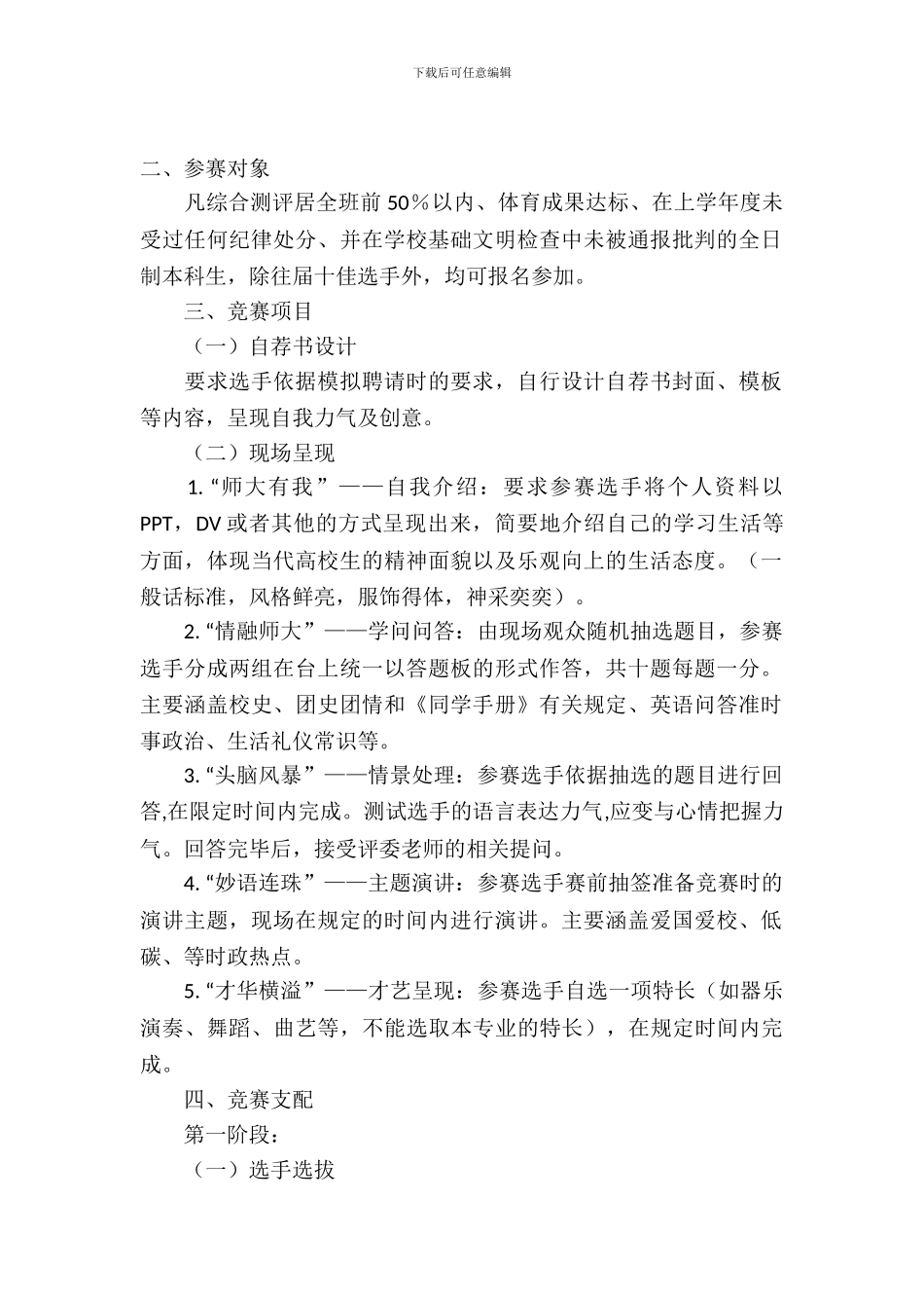 大学生形象的展示大赛活动策划书范文_第2页